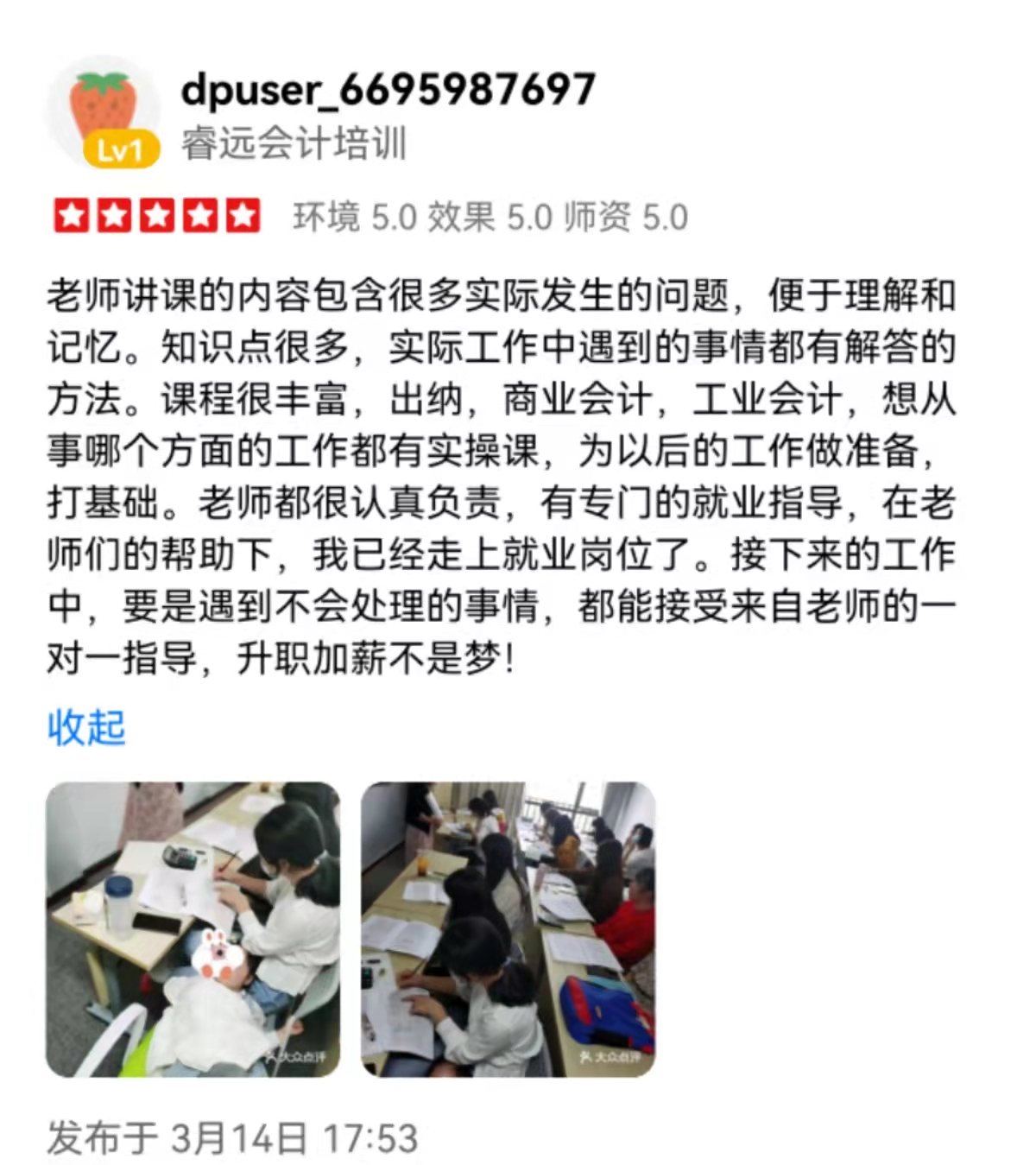 睿远长寿会计培训好不好？来看学员的评价