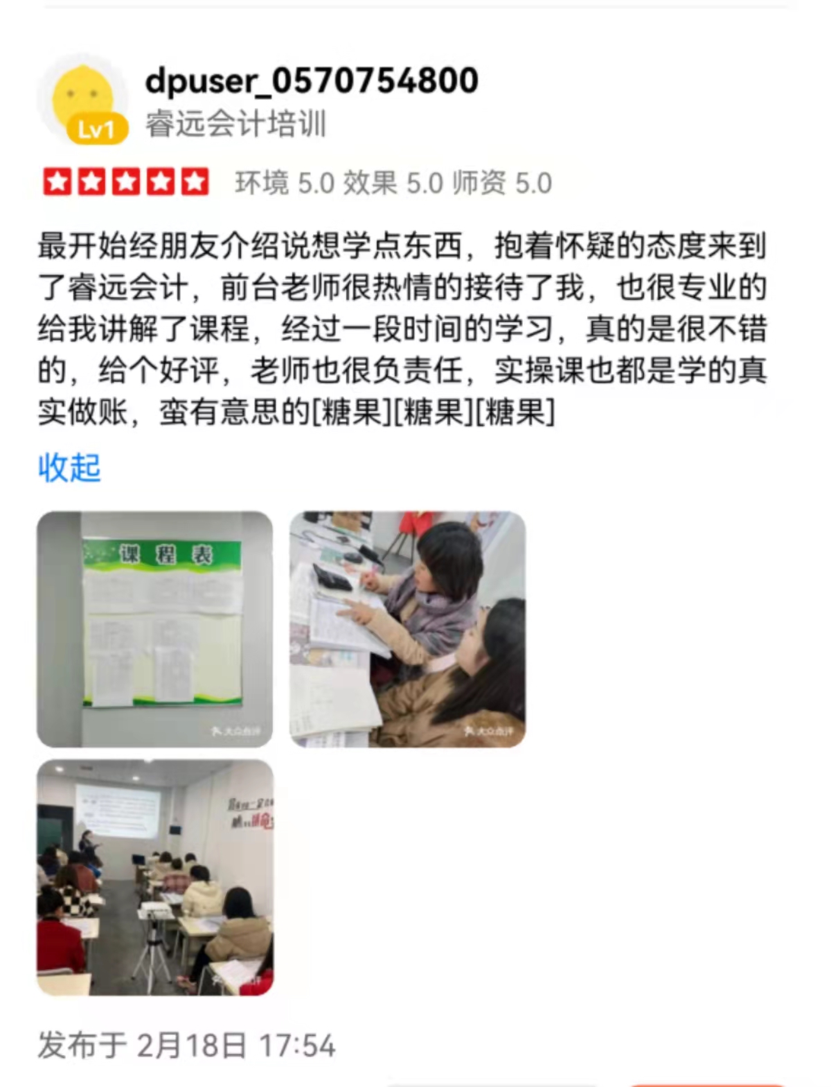 睿远长寿会计培训好不好？来看学员的评价