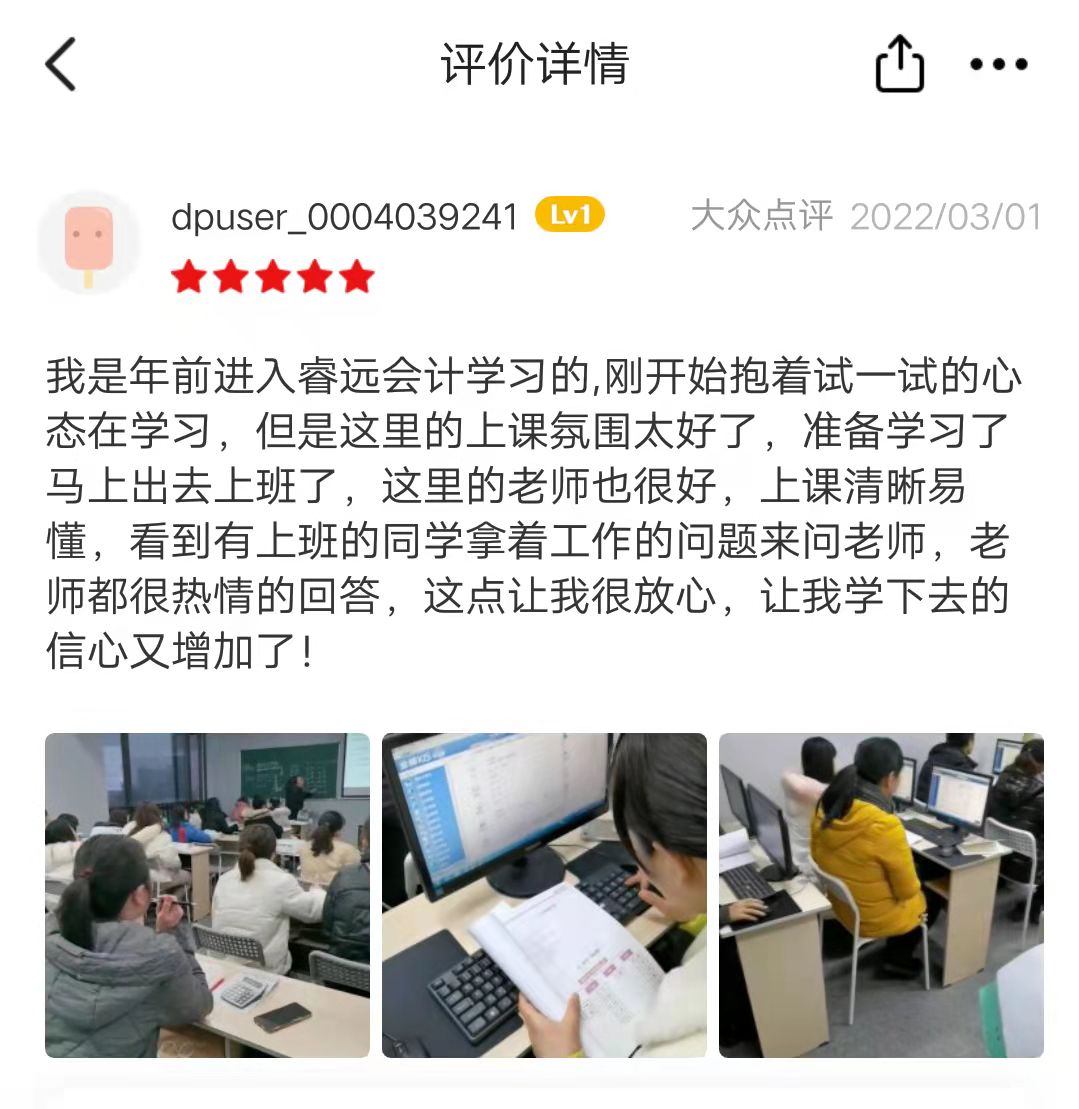 睿远长寿会计培训好不好？来看学员的评价