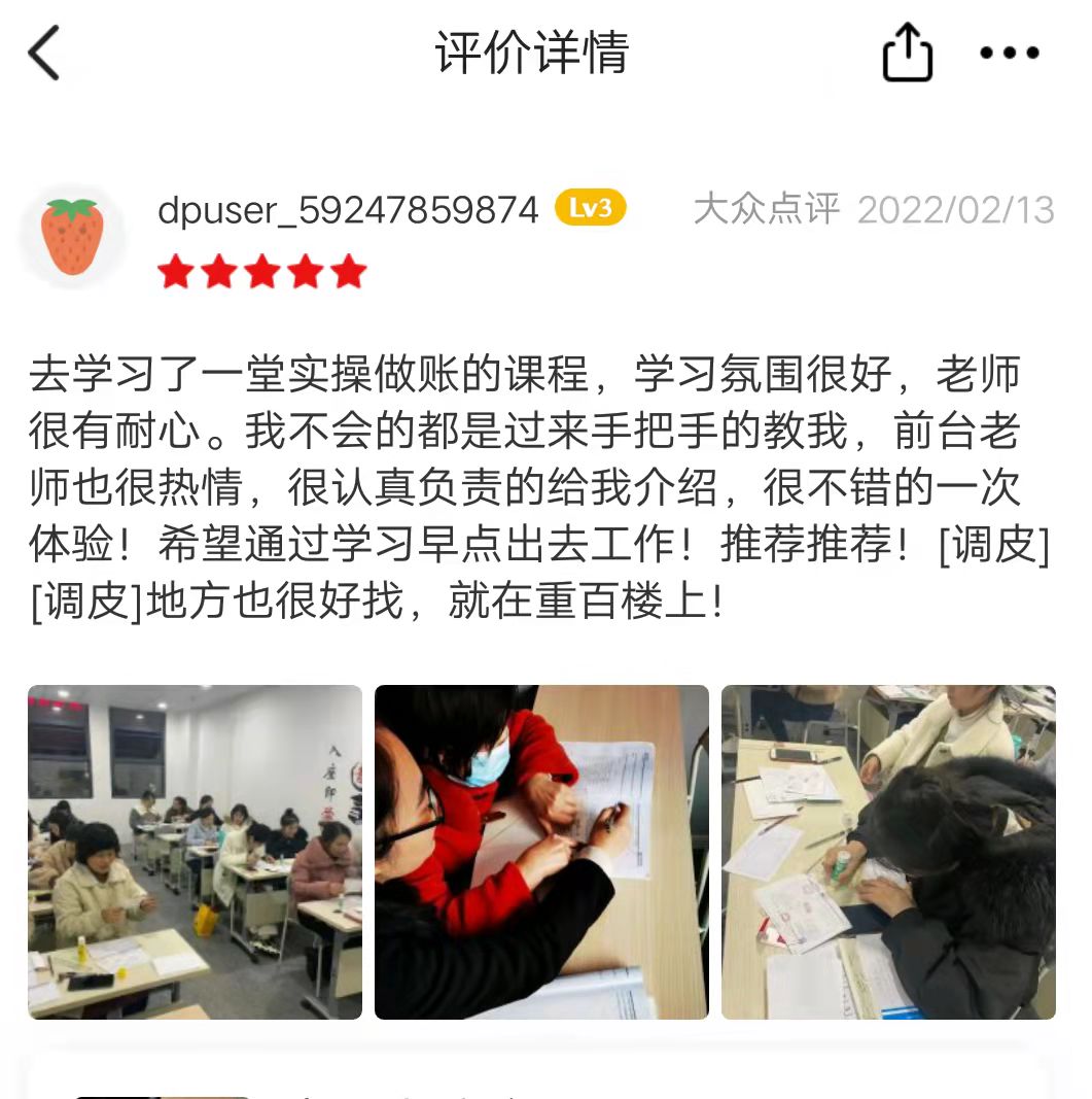 睿远长寿会计培训好不好？来看学员的评价