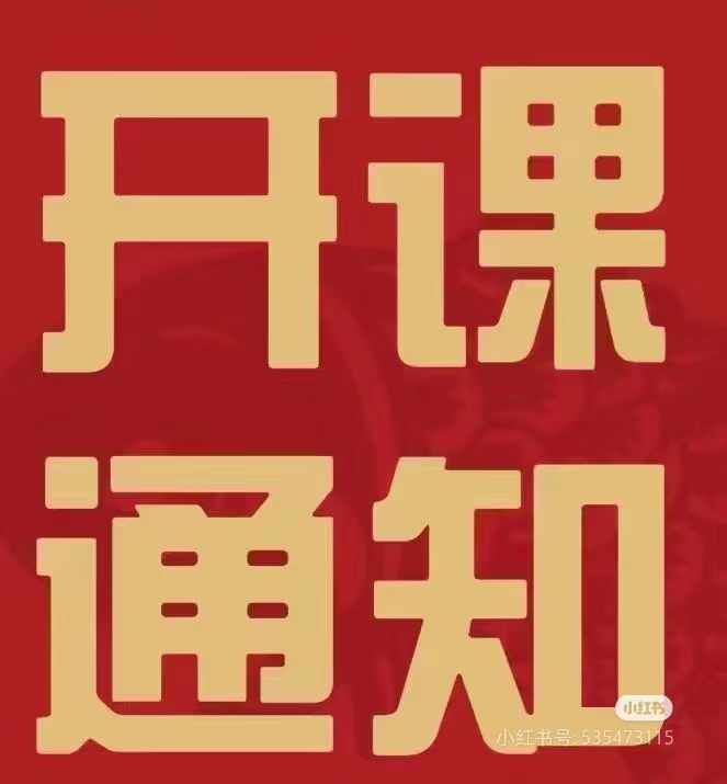 长寿校区白班《会计基础》开新课了